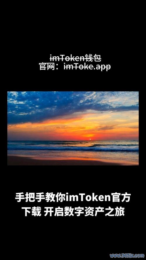 为何你需要在安卓手机上下载imToken钱包？探索其独特优势与市场前景！ 参与imToken社区活动，借助官网网址开启精彩之旅全攻略